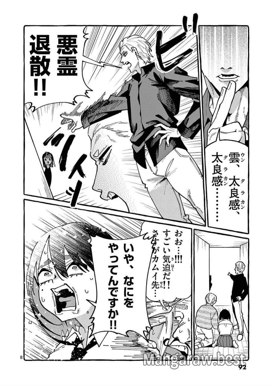 うしろの正面カムイさん 第84話 - Trang 8
