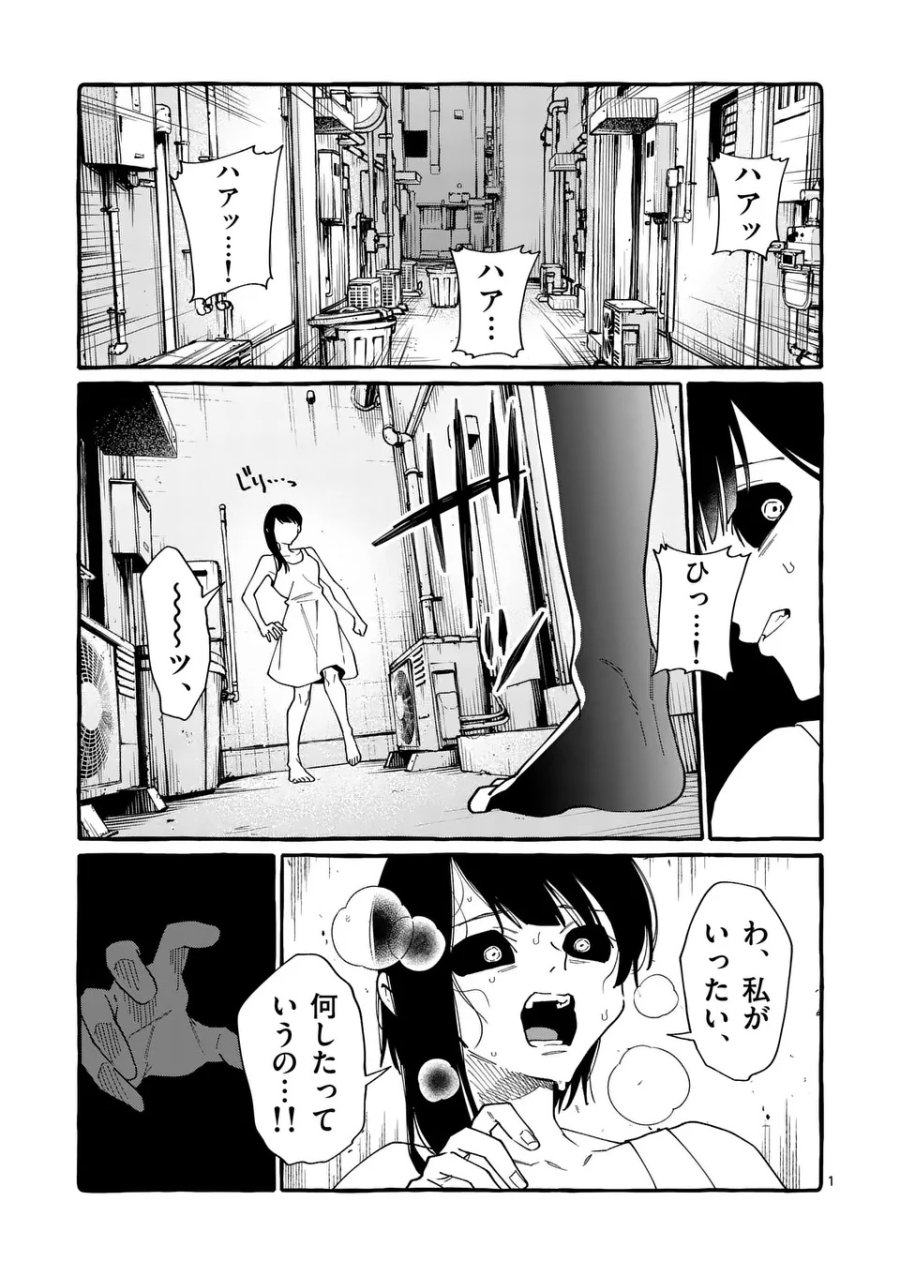 うしろの正面カムイさん 第126話 - Page 1