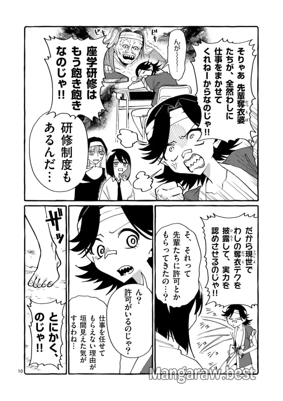 うしろの正面カムイさん 第126話 - Page 10