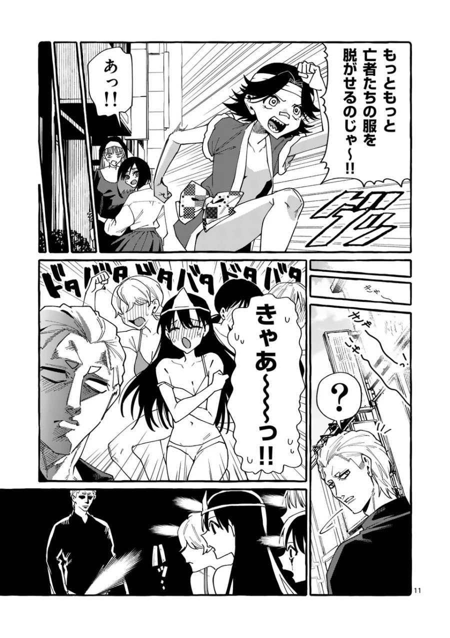 うしろの正面カムイさん 第126話 - Page 11