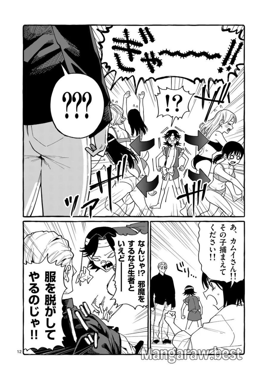 うしろの正面カムイさん 第126話 - Page 12