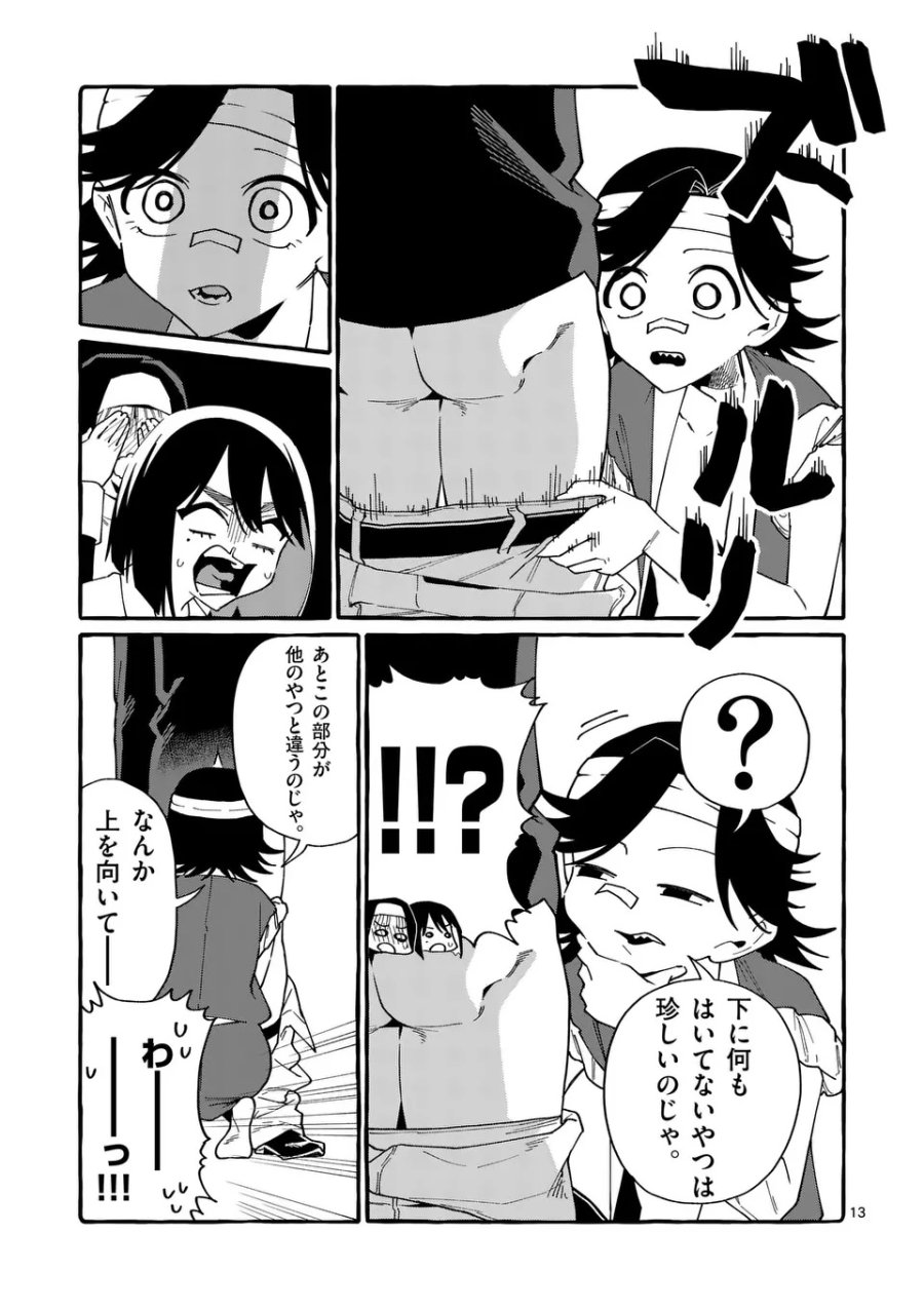 うしろの正面カムイさん 第126話 - Page 13