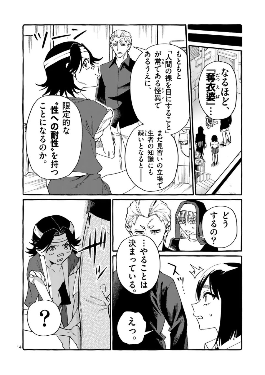 うしろの正面カムイさん 第126話 - Page 14
