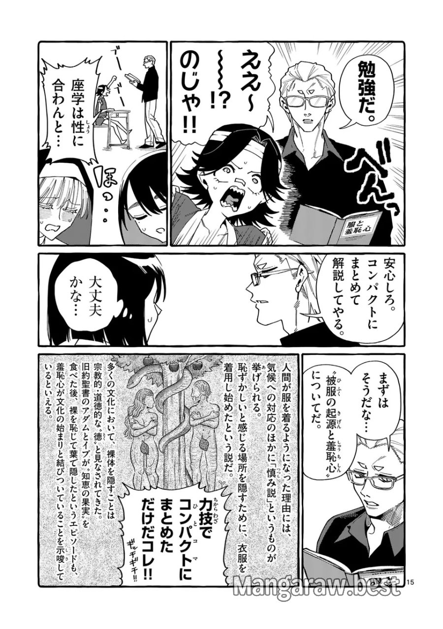 うしろの正面カムイさん 第126話 - Page 15