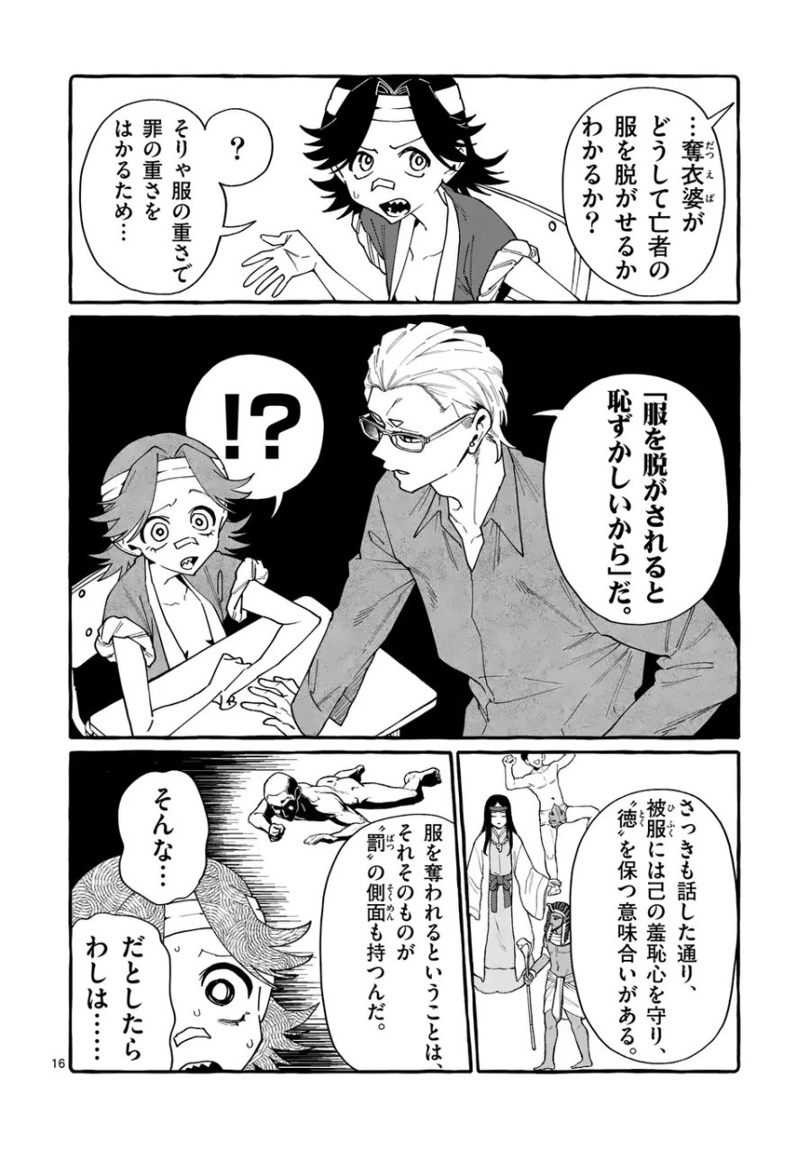 うしろの正面カムイさん 第126話 - Page 16