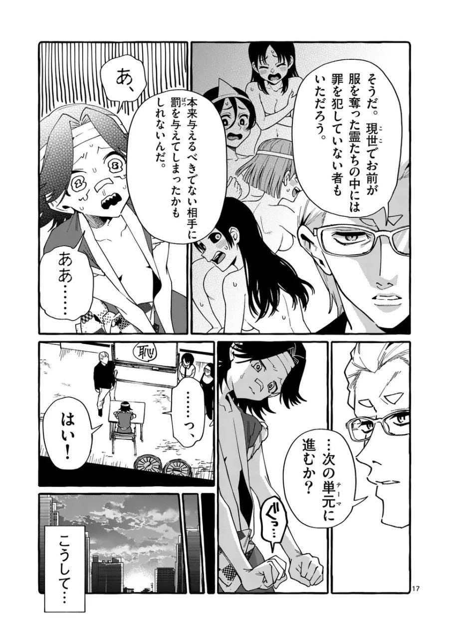 うしろの正面カムイさん 第126話 - Page 17