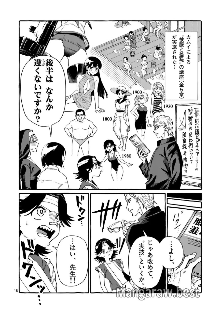 うしろの正面カムイさん 第126話 - Page 18