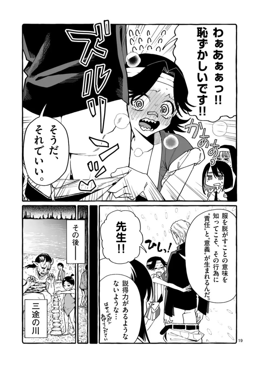 うしろの正面カムイさん 第126話 - Page 19