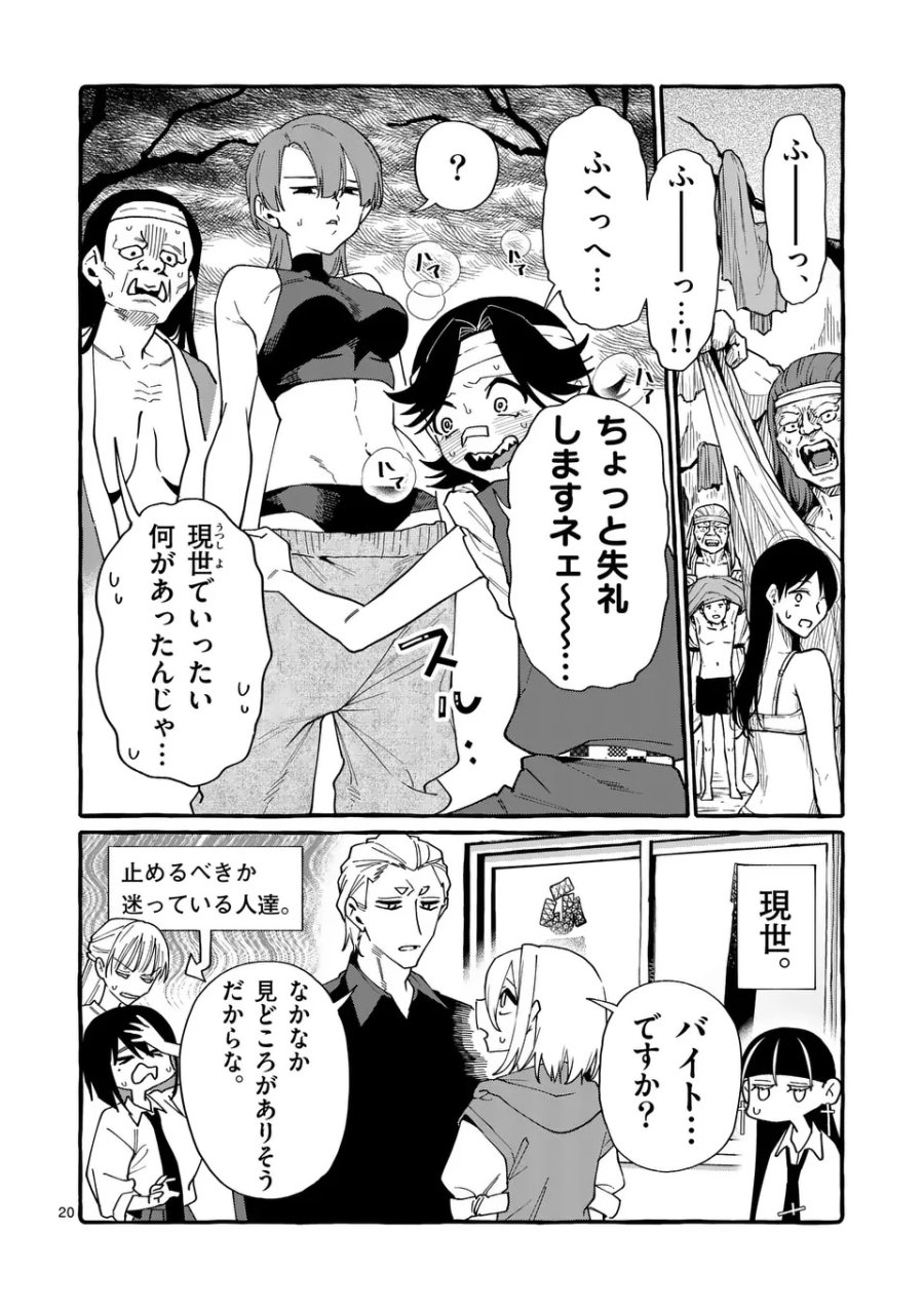 うしろの正面カムイさん 第126話 - Page 20