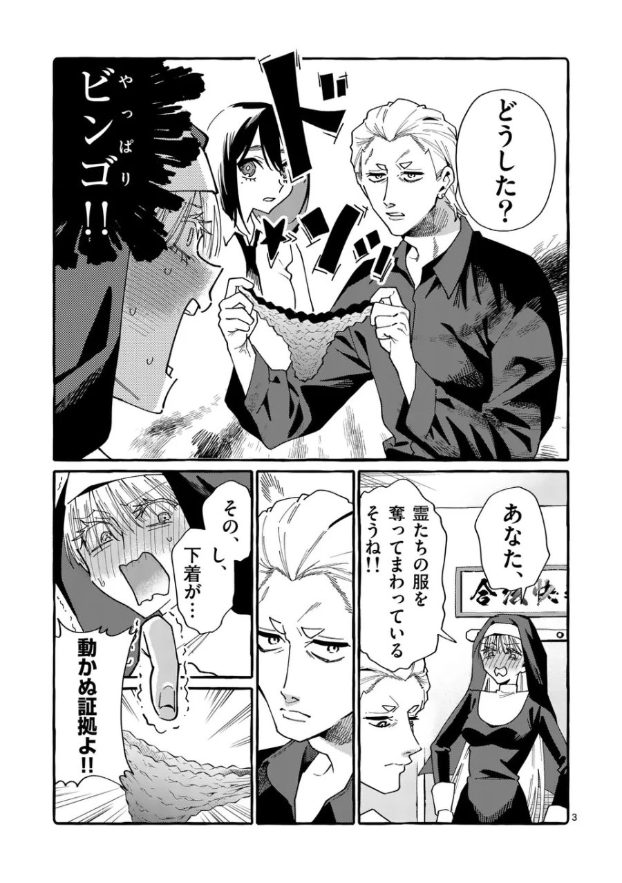うしろの正面カムイさん 第126話 - Page 3