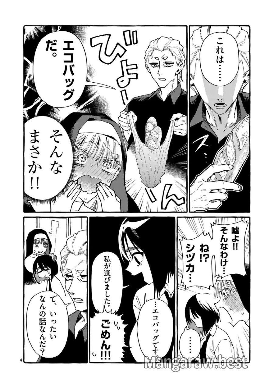 うしろの正面カムイさん 第126話 - Page 4