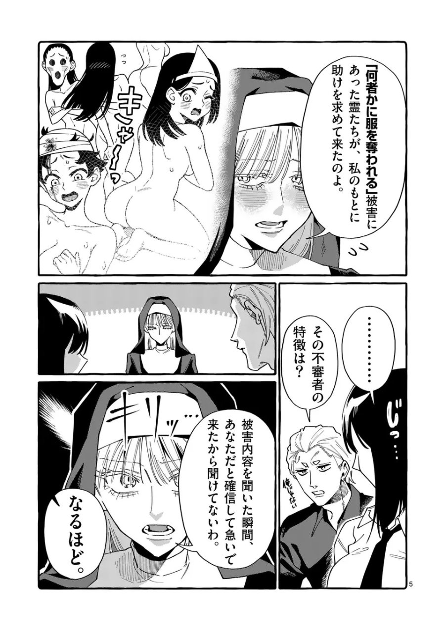 うしろの正面カムイさん 第126話 - Page 5