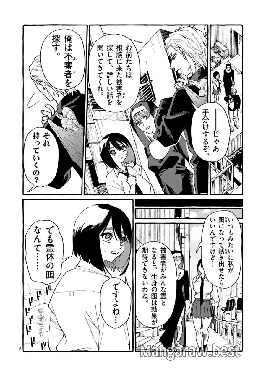 うしろの正面カムイさん 第126話 - Page 6