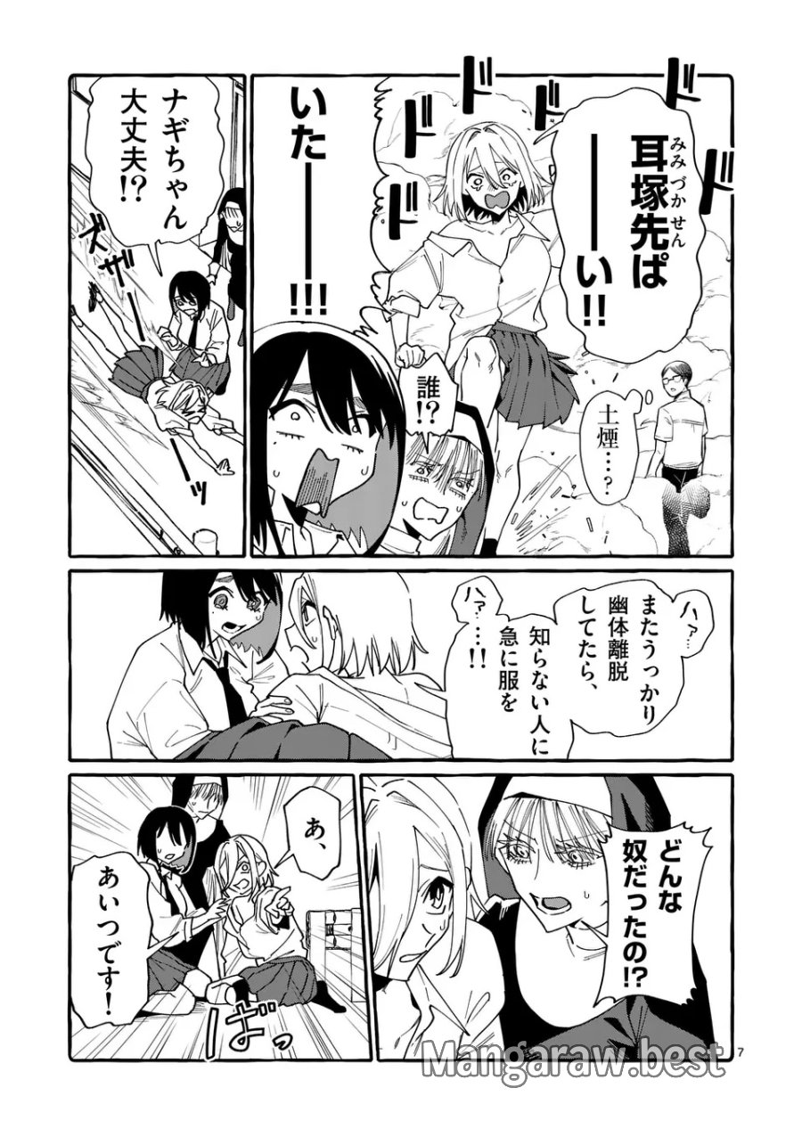 うしろの正面カムイさん 第126話 - Page 7