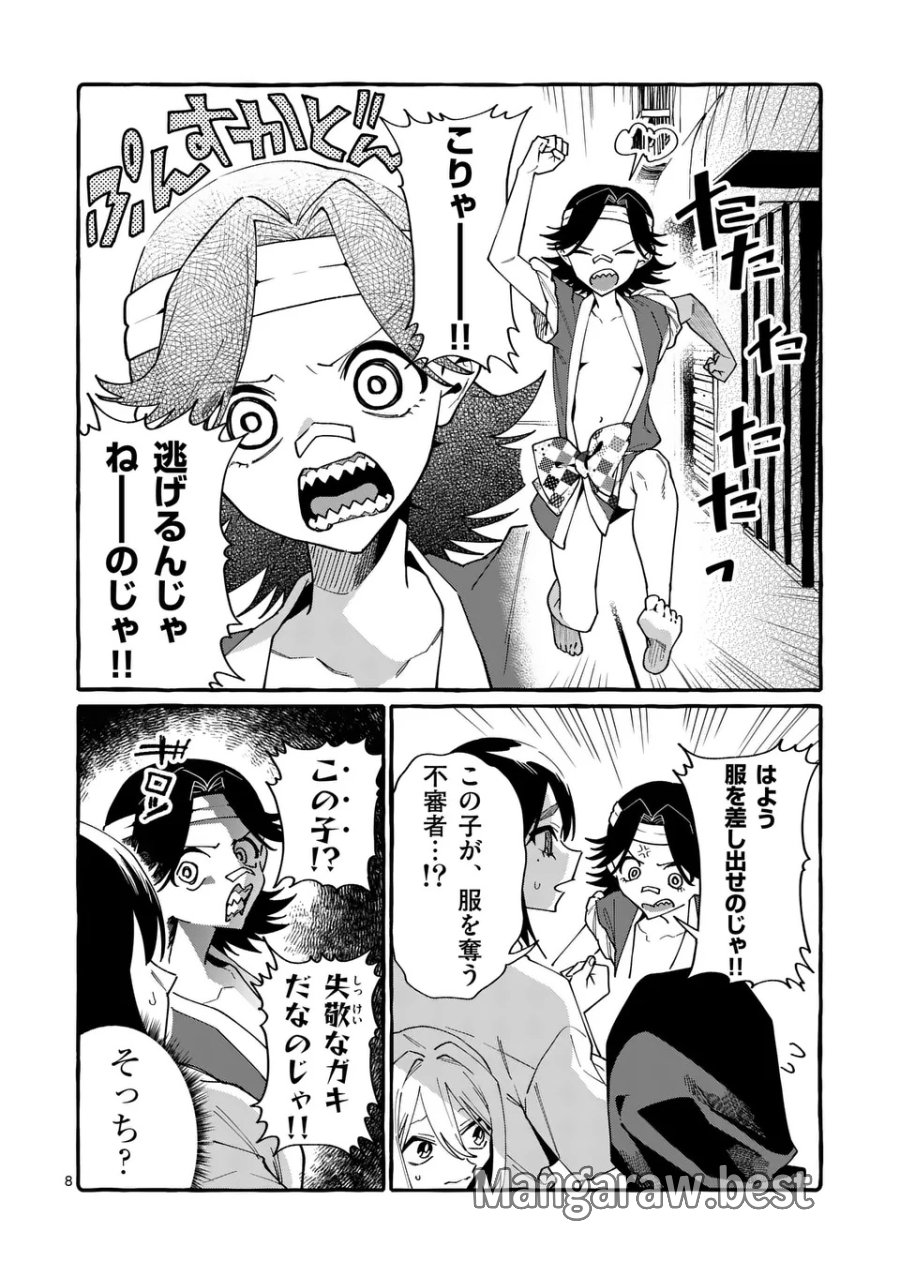 うしろの正面カムイさん 第126話 - Page 8