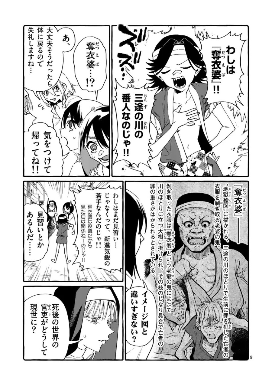 うしろの正面カムイさん 第126話 - Page 9