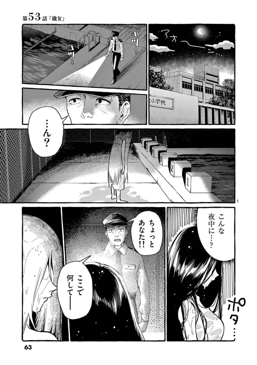 うしろの正面カムイさん 第53話 - Trang 1