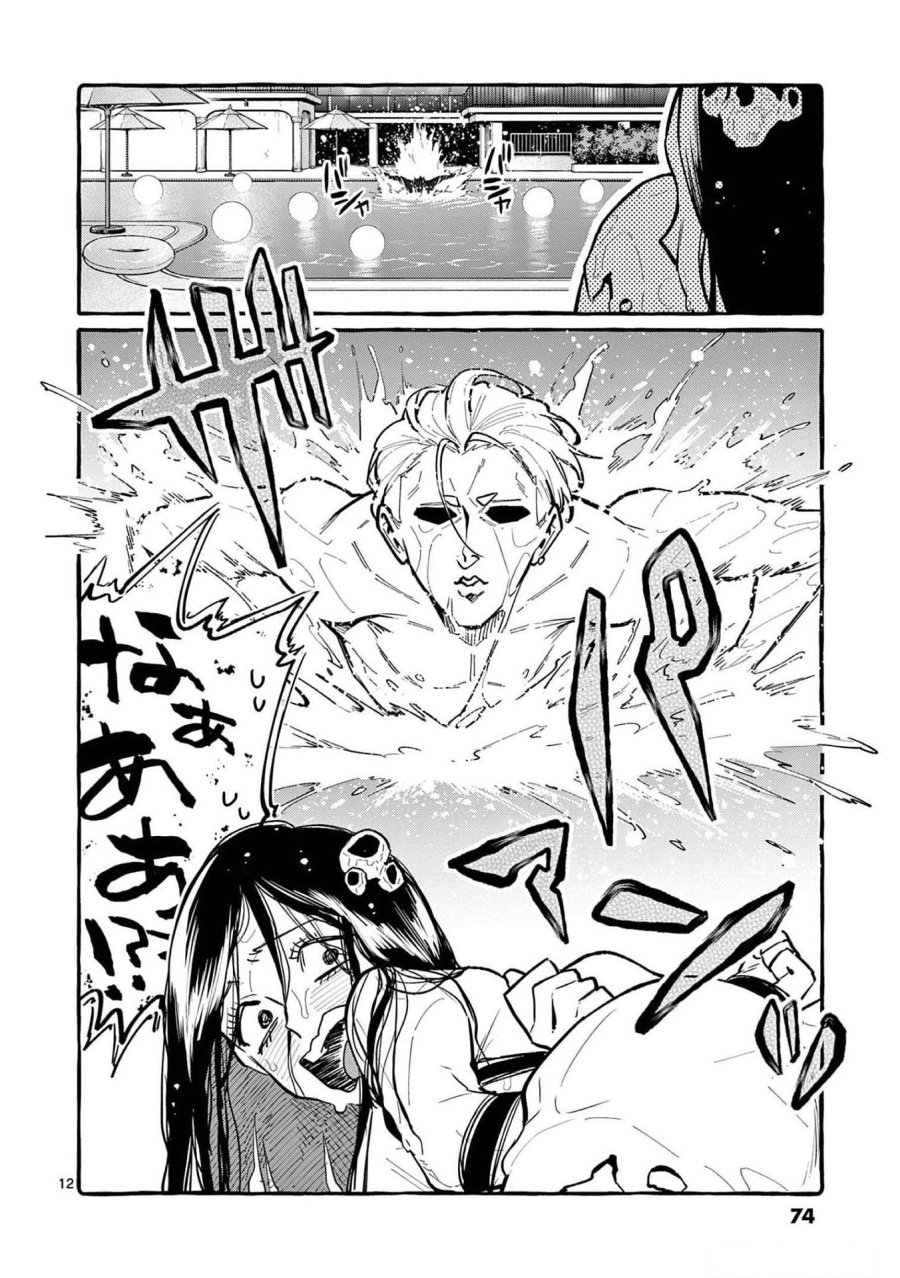 うしろの正面カムイさん 第53話 - Trang 12