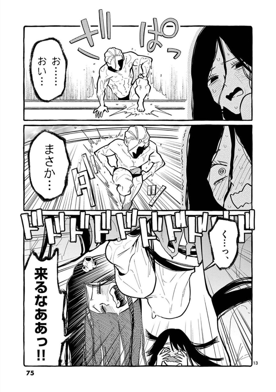うしろの正面カムイさん 第53話 - Trang 13