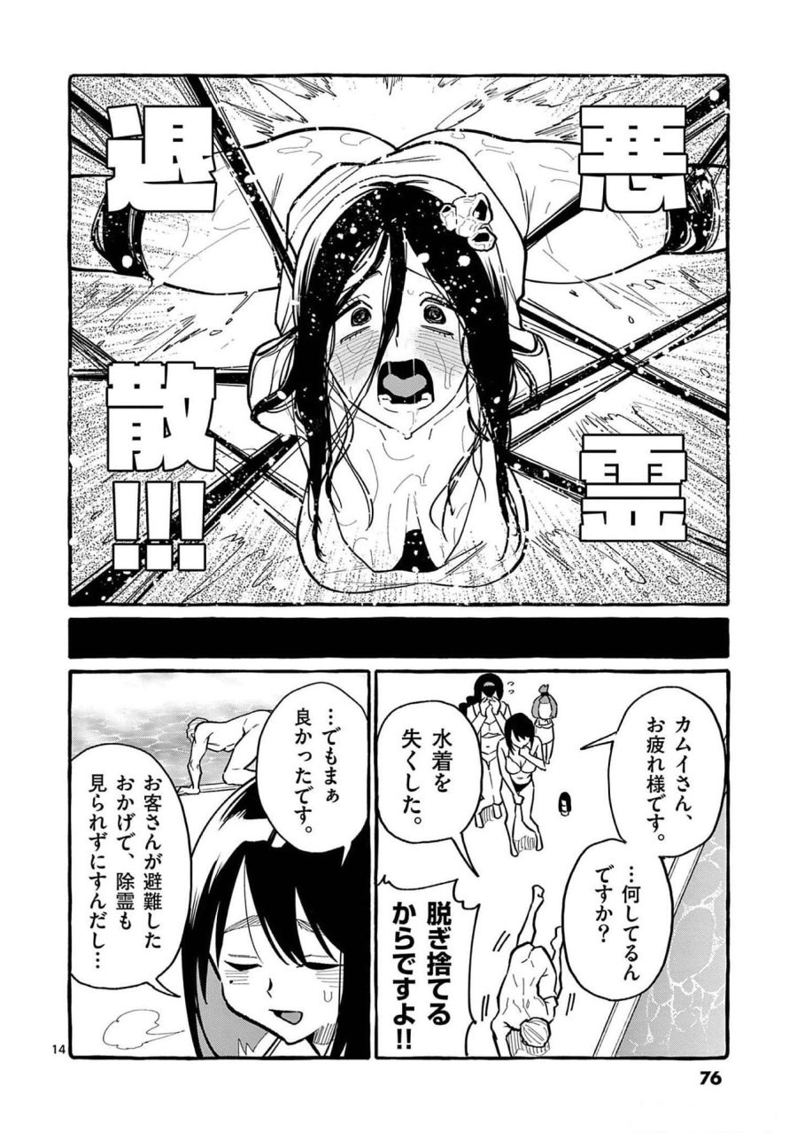 うしろの正面カムイさん 第53話 - Trang 14