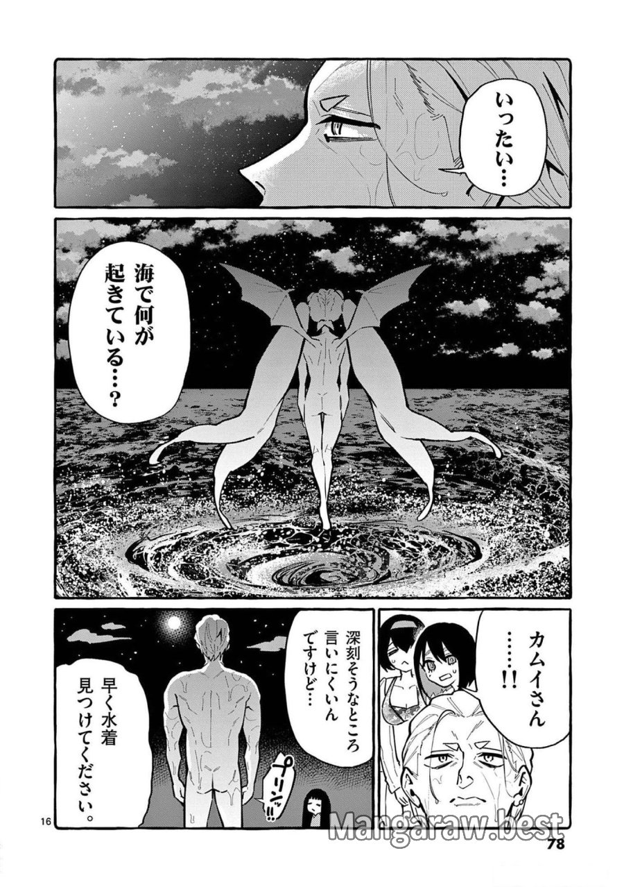 うしろの正面カムイさん 第53話 - Trang 16