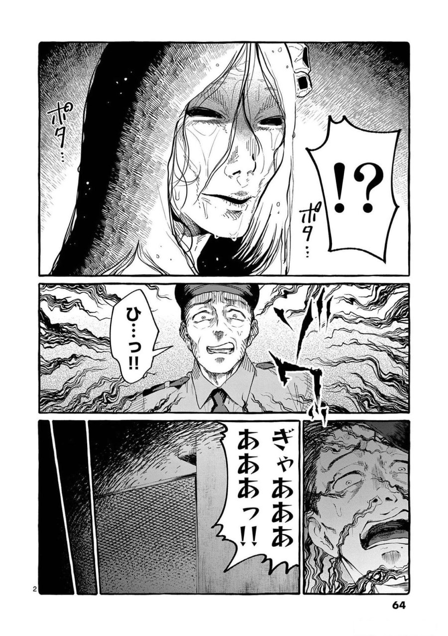 うしろの正面カムイさん 第53話 - Trang 2