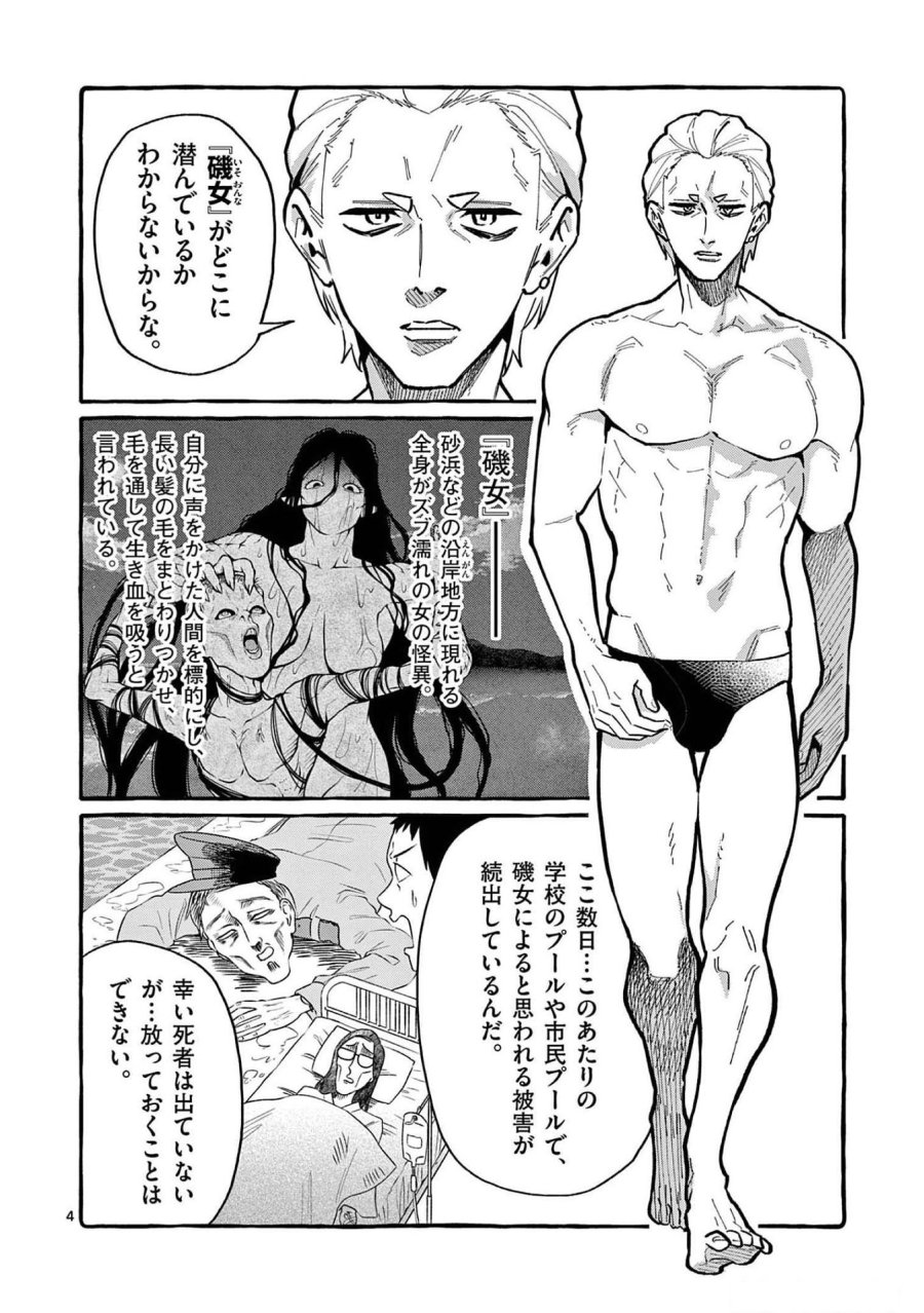 うしろの正面カムイさん 第53話 - Trang 4