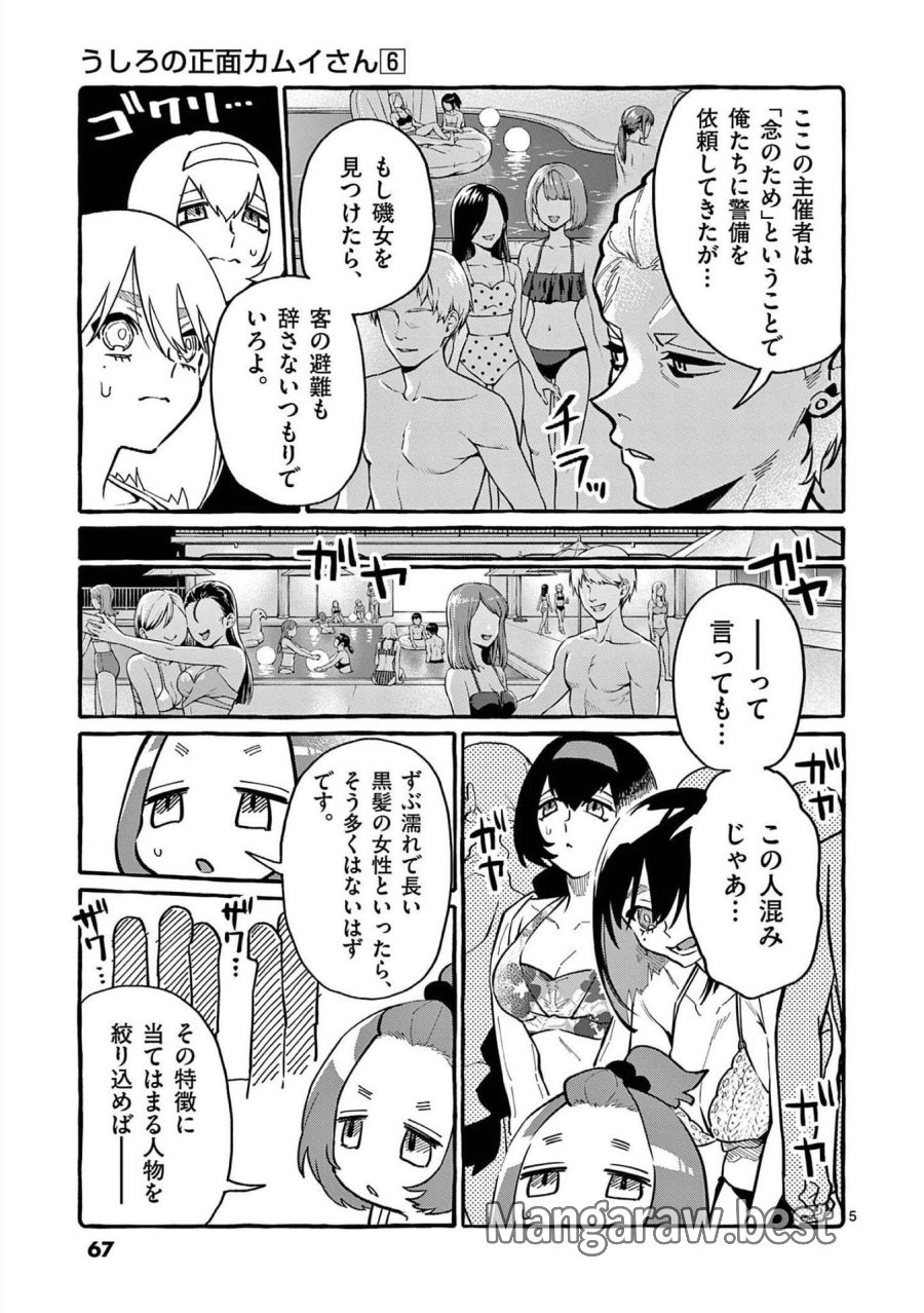 うしろの正面カムイさん 第53話 - Trang 5