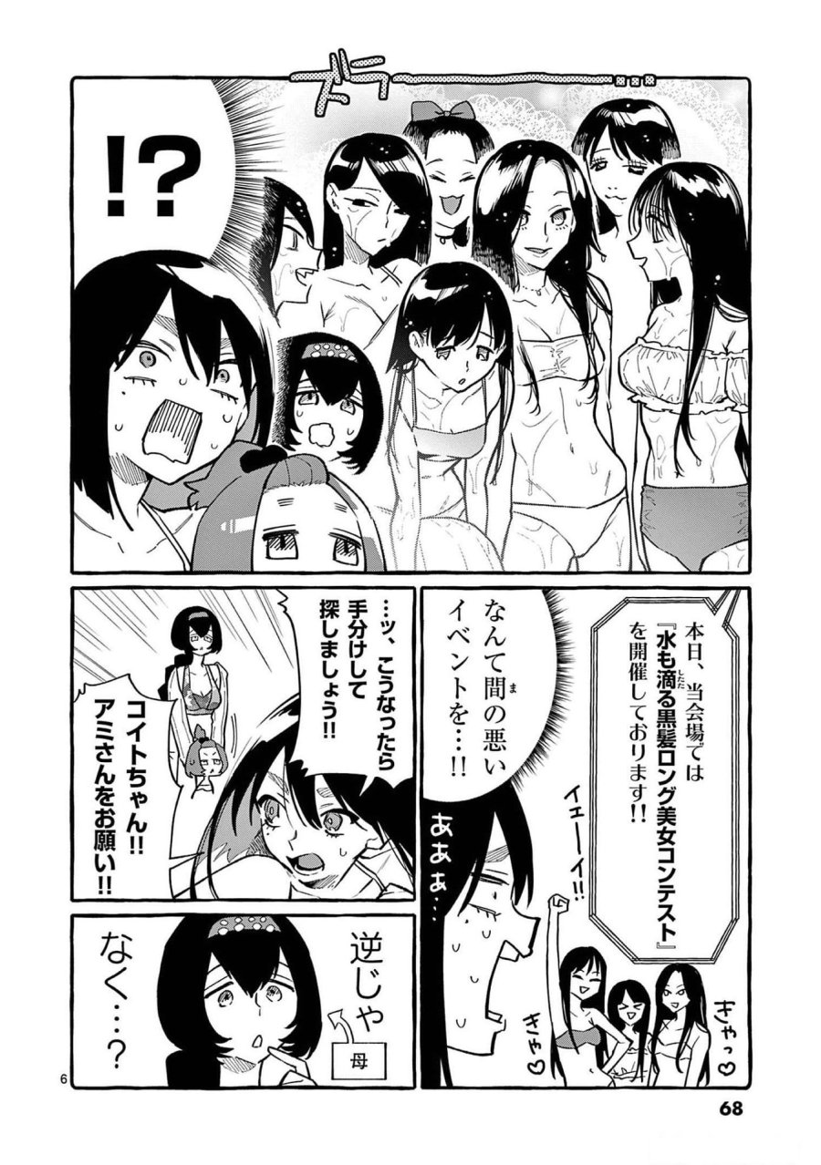 うしろの正面カムイさん 第53話 - Trang 6
