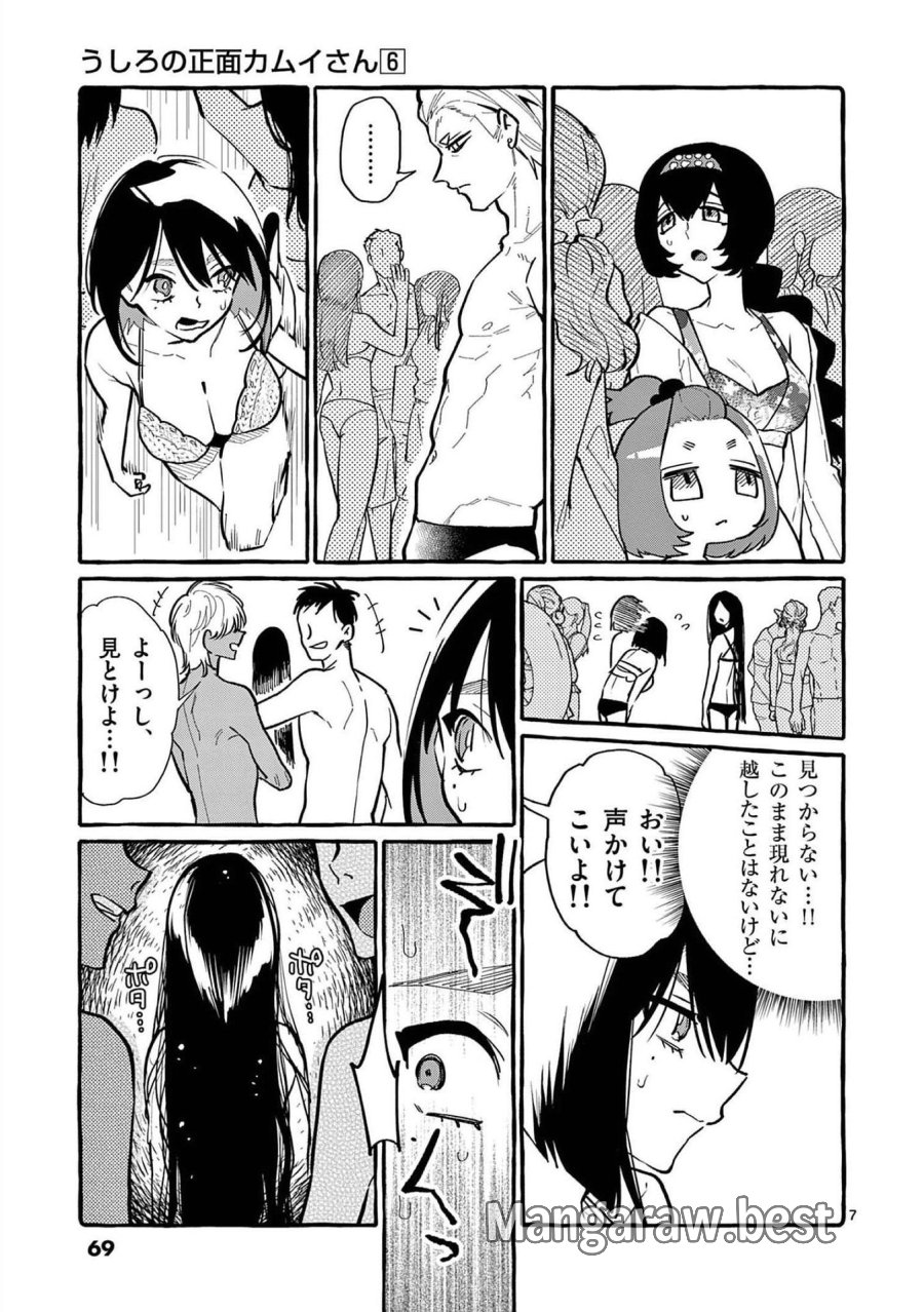 うしろの正面カムイさん 第53話 - Trang 7