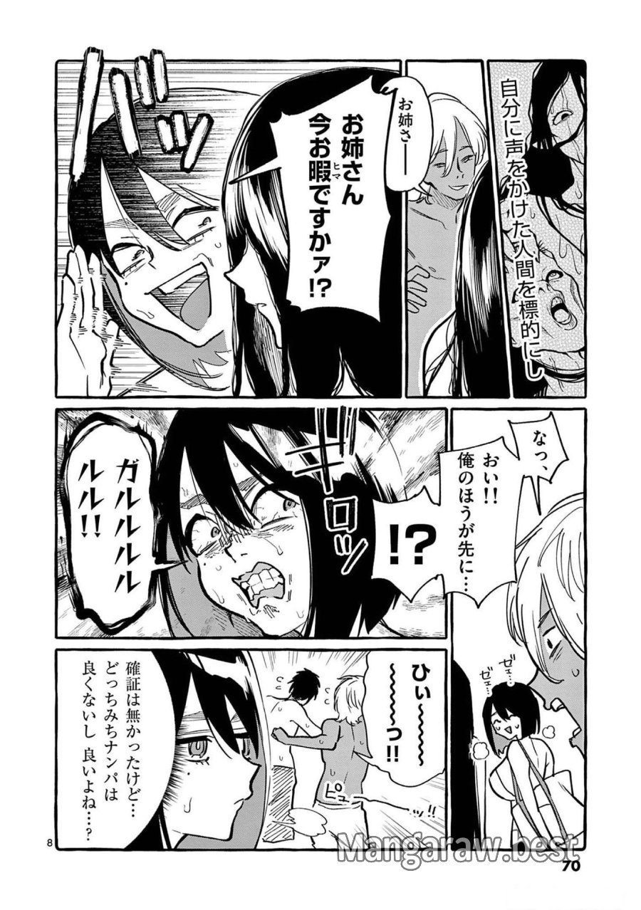 うしろの正面カムイさん 第53話 - Trang 8