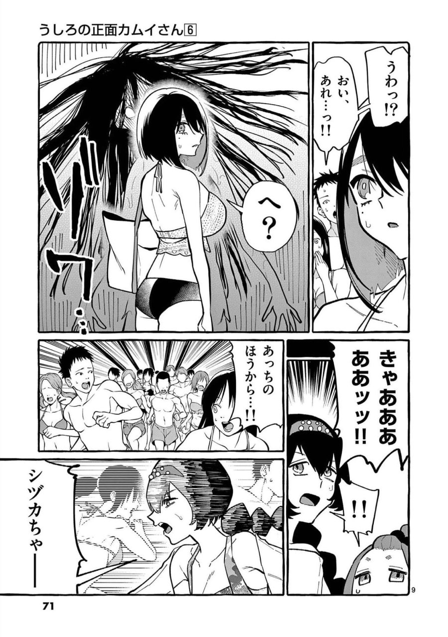 うしろの正面カムイさん 第53話 - Trang 9