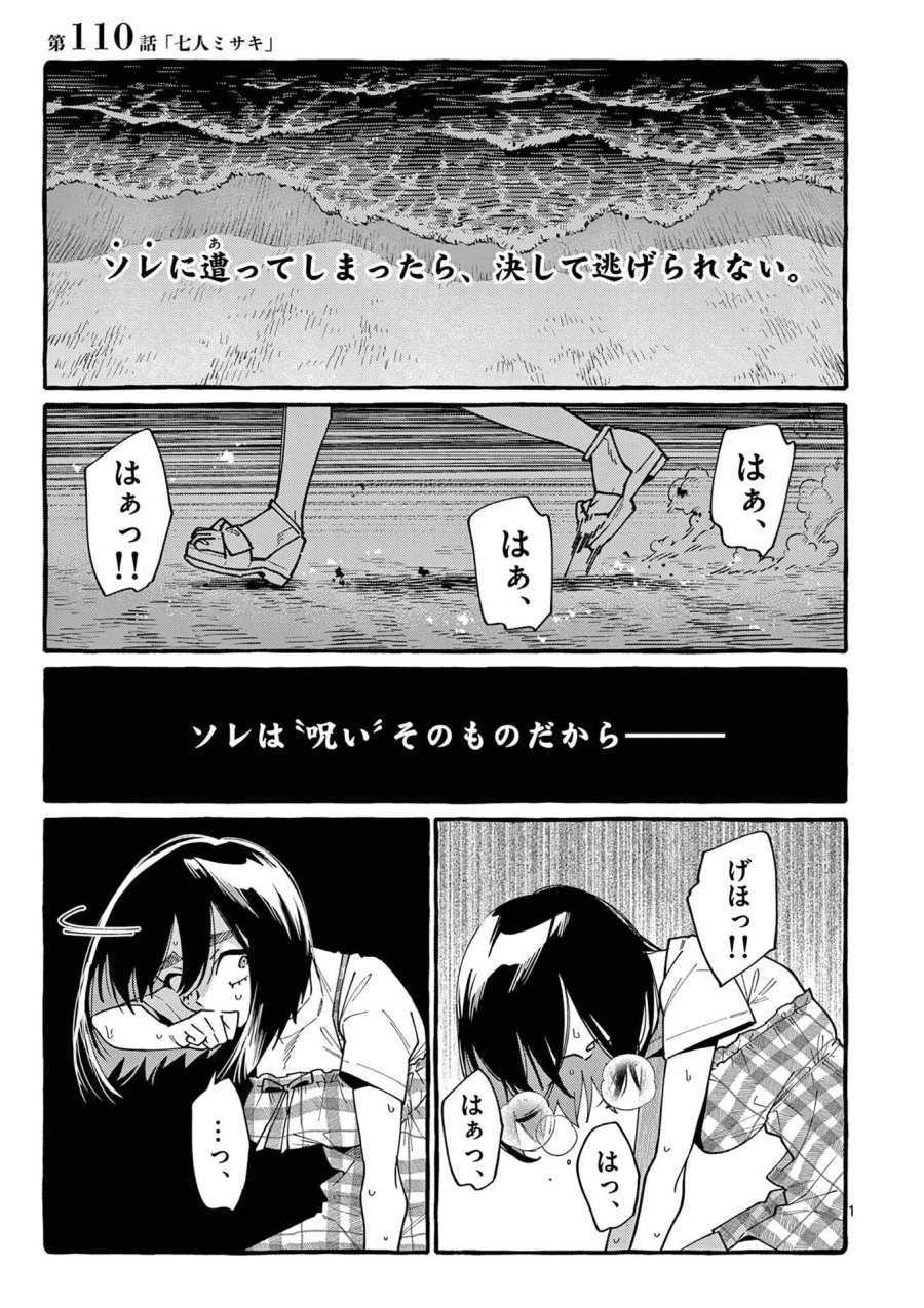 うしろの正面カムイさん 第110話 - Page 1