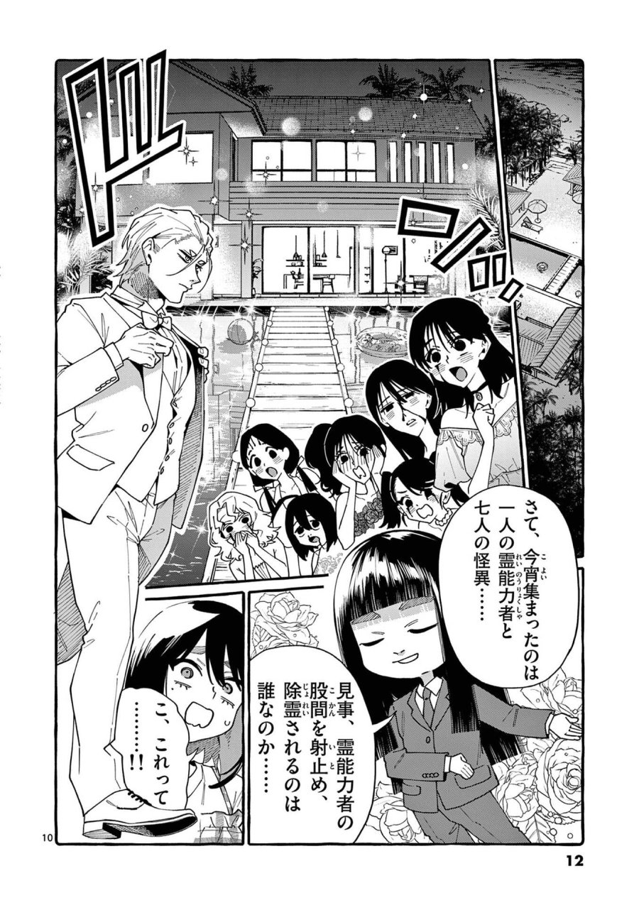 うしろの正面カムイさん 第110話 - Page 10
