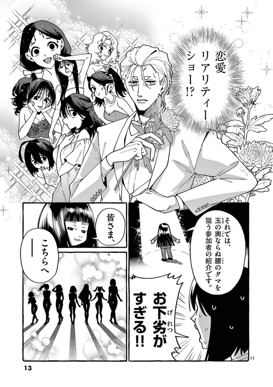 うしろの正面カムイさん 第110話 - Page 11