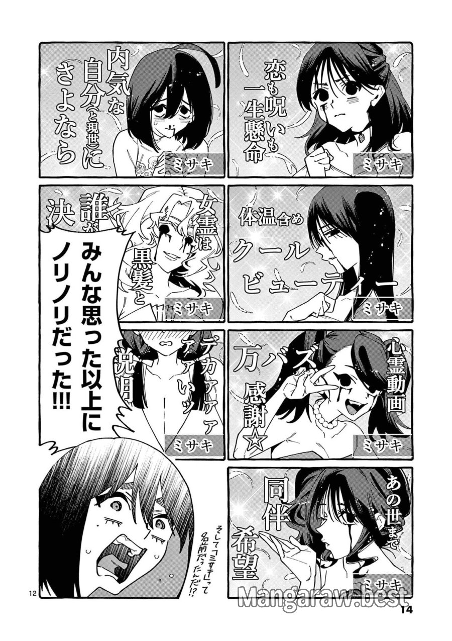 うしろの正面カムイさん 第110話 - Page 12