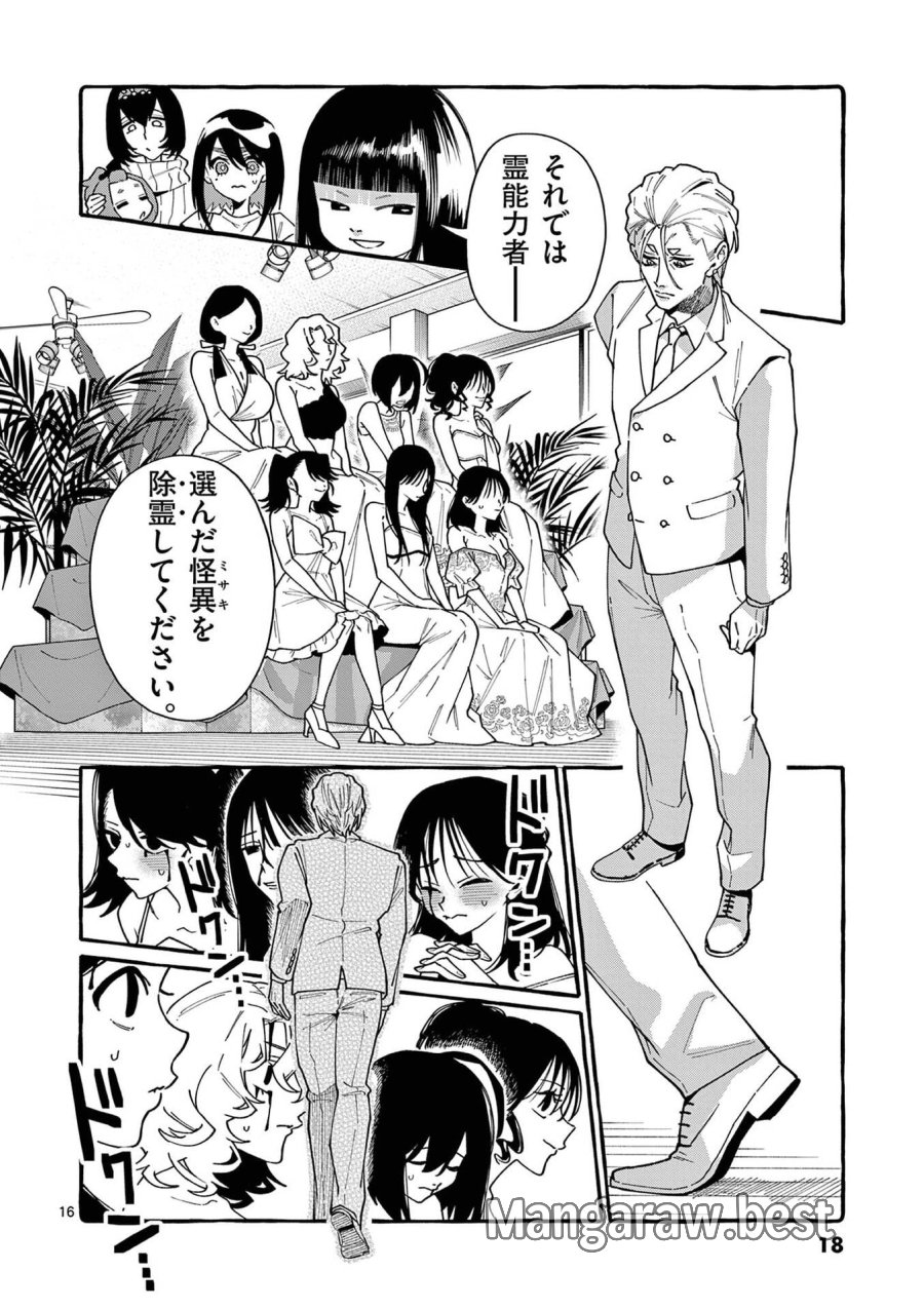 うしろの正面カムイさん 第110話 - Page 16