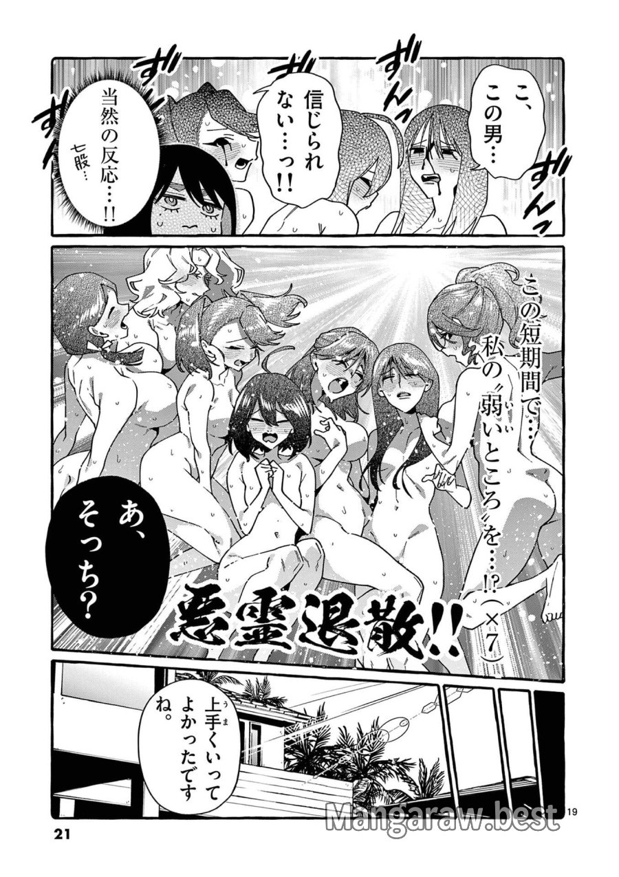 うしろの正面カムイさん 第110話 - Page 19