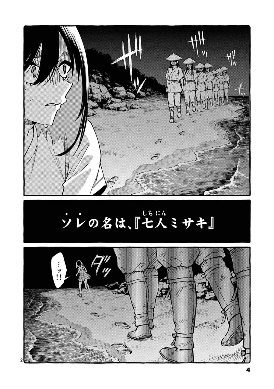 うしろの正面カムイさん 第110話 - Page 2