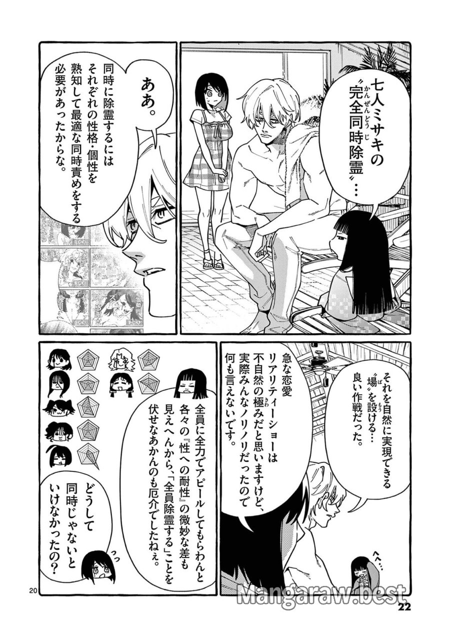 うしろの正面カムイさん 第110話 - Page 20