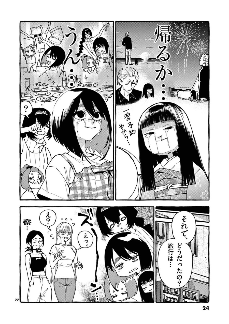 うしろの正面カムイさん 第110話 - Page 22