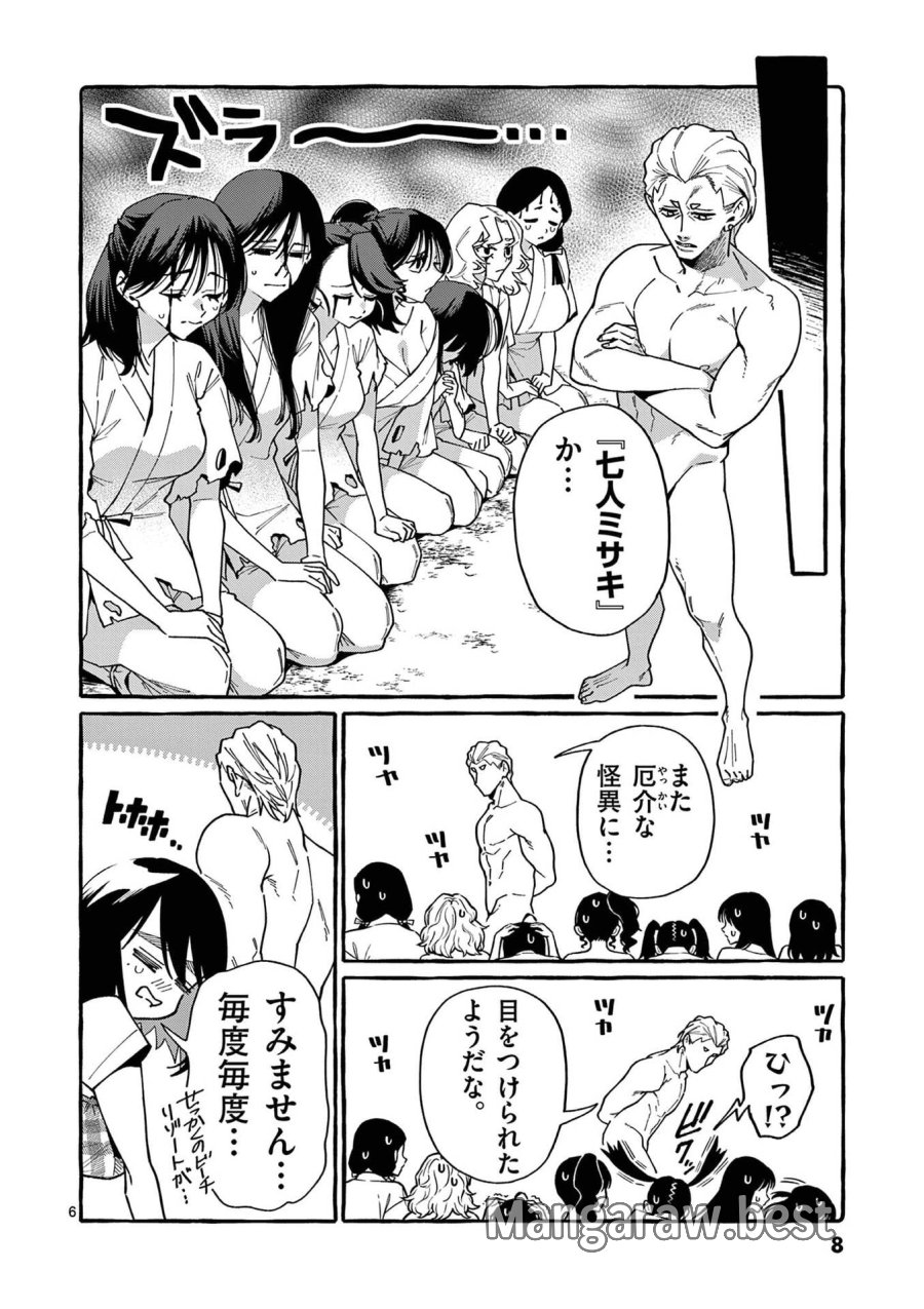 うしろの正面カムイさん 第110話 - Page 6