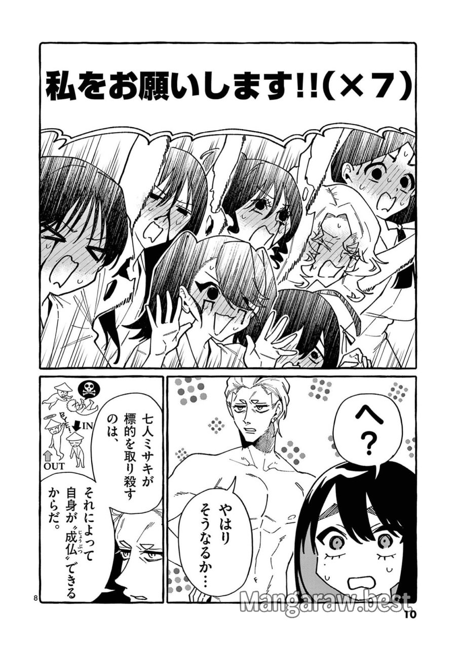 うしろの正面カムイさん 第110話 - Page 8