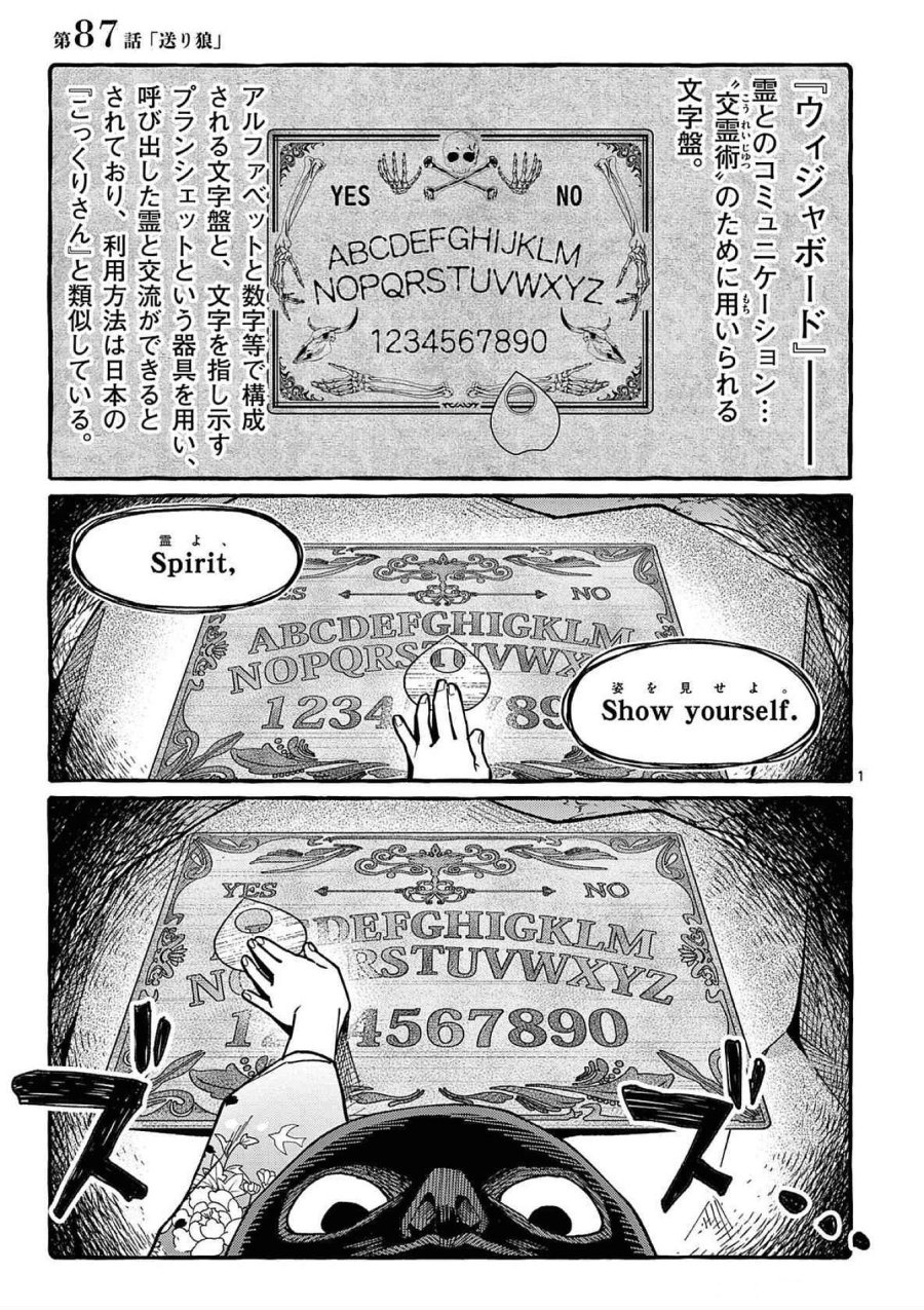 うしろの正面カムイさん 第87話 - Trang 1