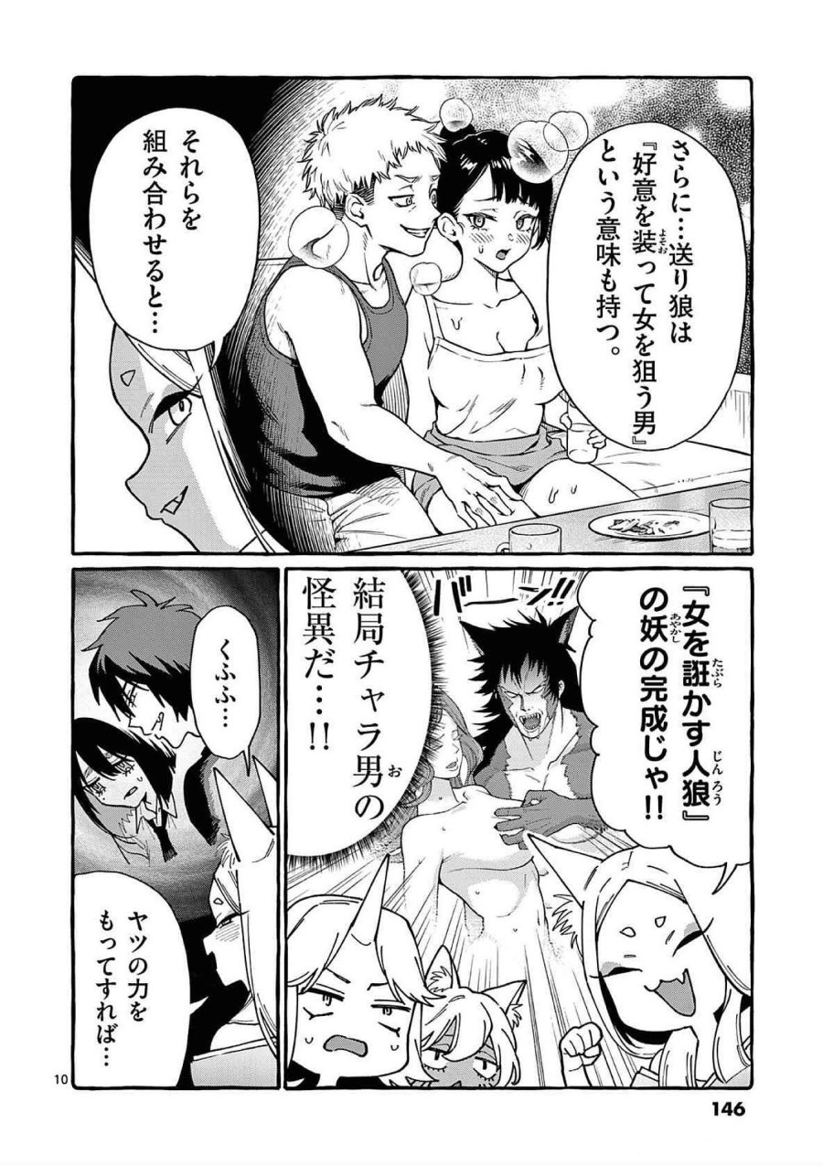 うしろの正面カムイさん 第87話 - Trang 10