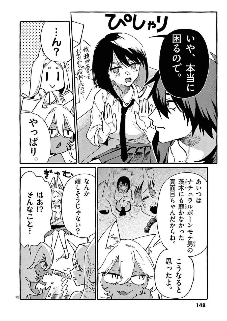 うしろの正面カムイさん 第87話 - Trang 12