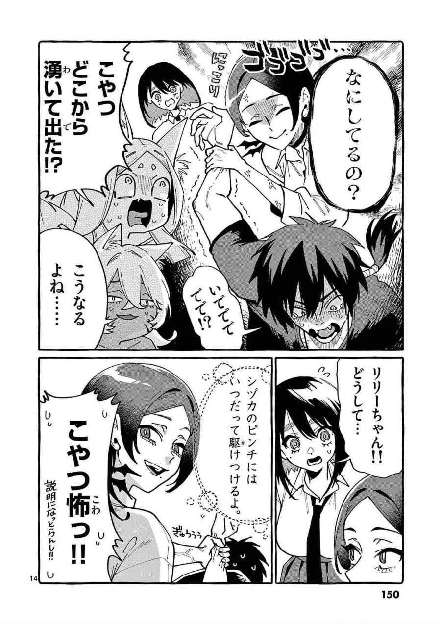 うしろの正面カムイさん 第87話 - Trang 14