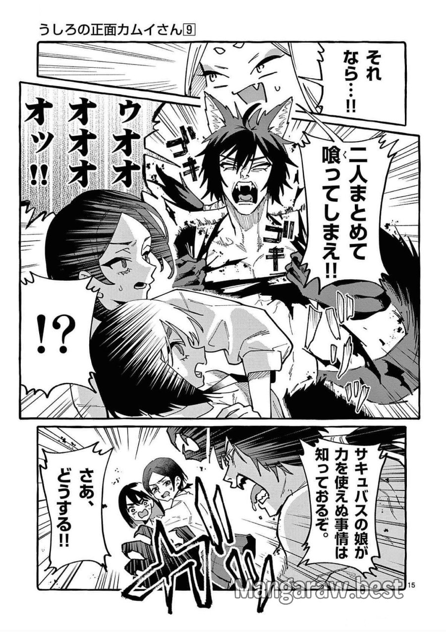 うしろの正面カムイさん 第87話 - Trang 15