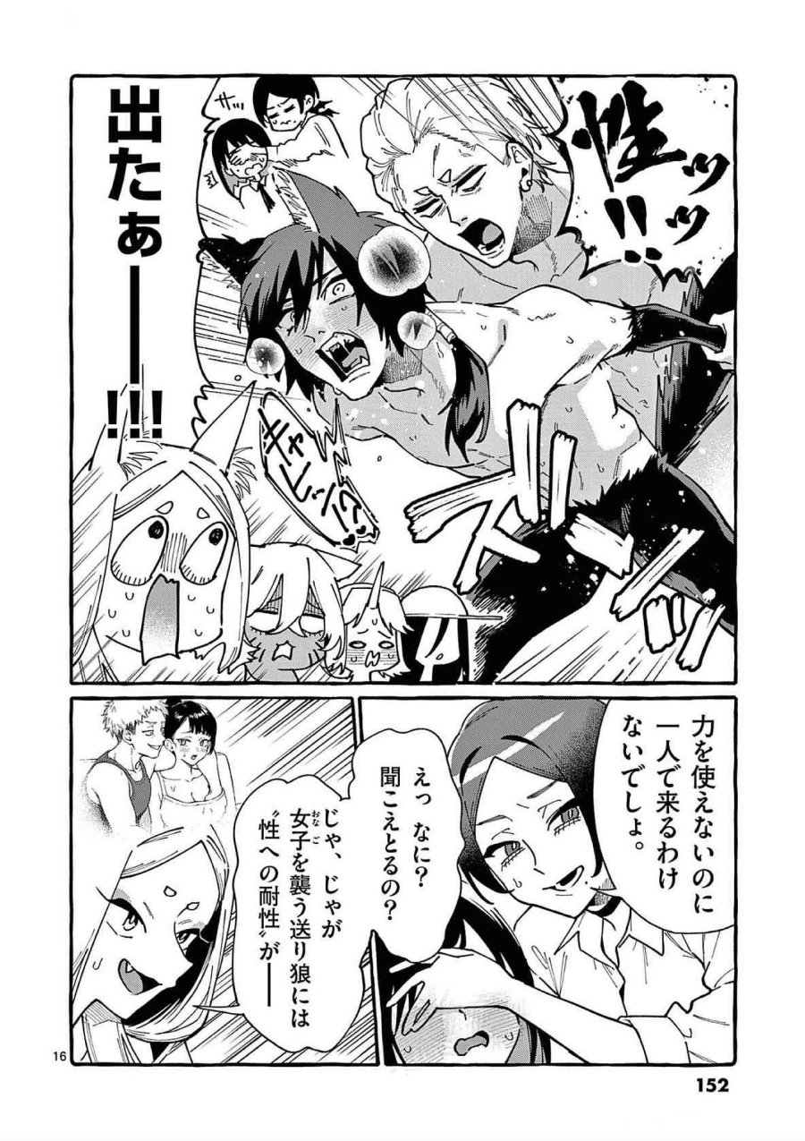 うしろの正面カムイさん 第87話 - Trang 16