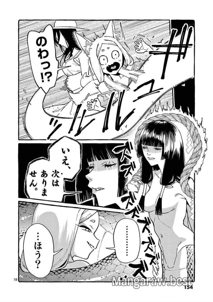 うしろの正面カムイさん 第87話 - Trang 18